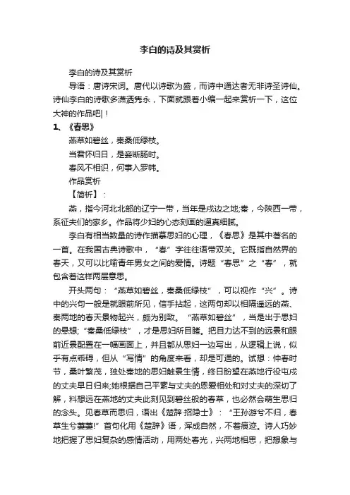 李白的诗及其赏析