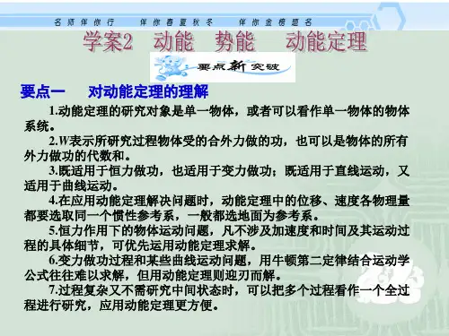 动能势能动能定理
