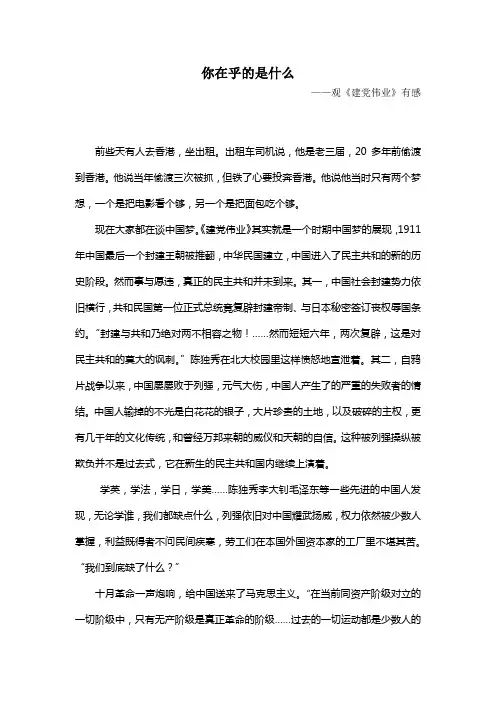 建党伟业观后感
