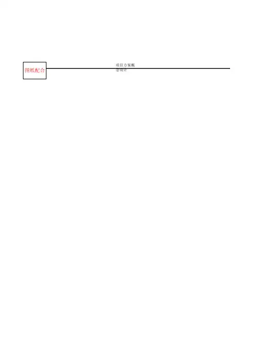 房地产项目开发全过程WBS流程图xls