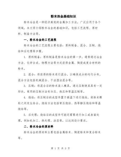 粉末冶金基础知识
