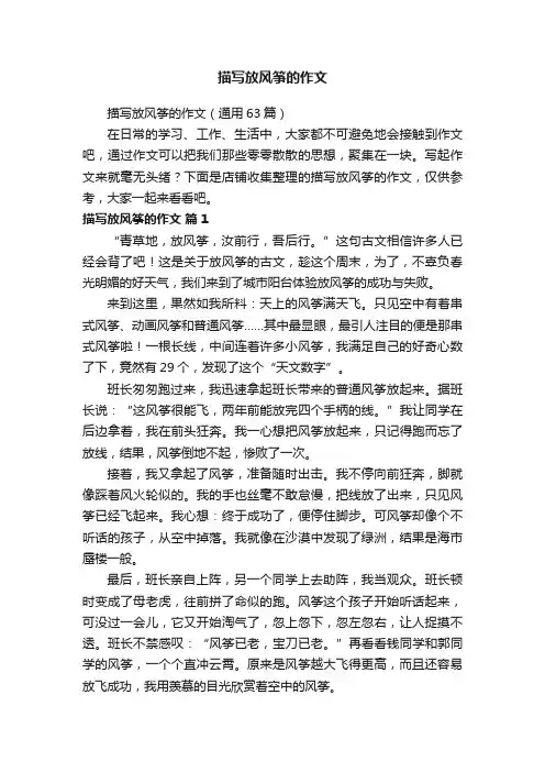 描写放风筝的作文