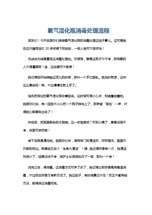 氧气湿化瓶消毒处理流程