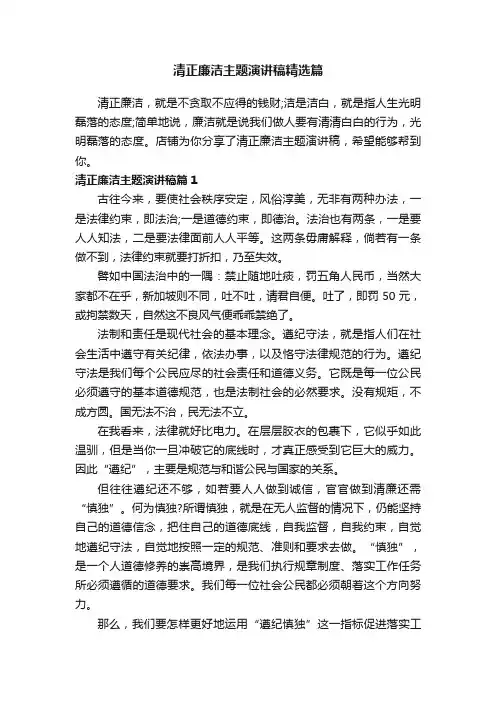 清正廉洁主题演讲稿精选篇