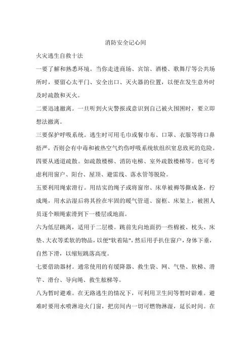 消防安全记心间