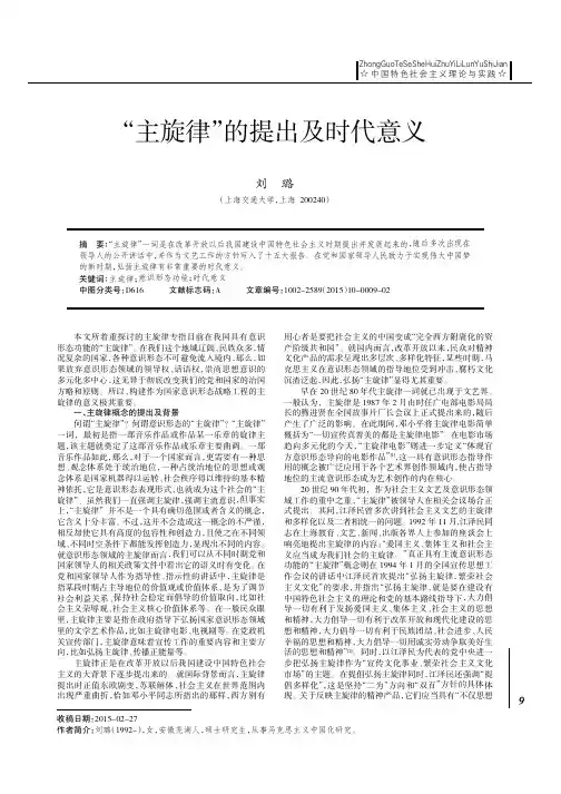 “主旋律”的提出及时代意义