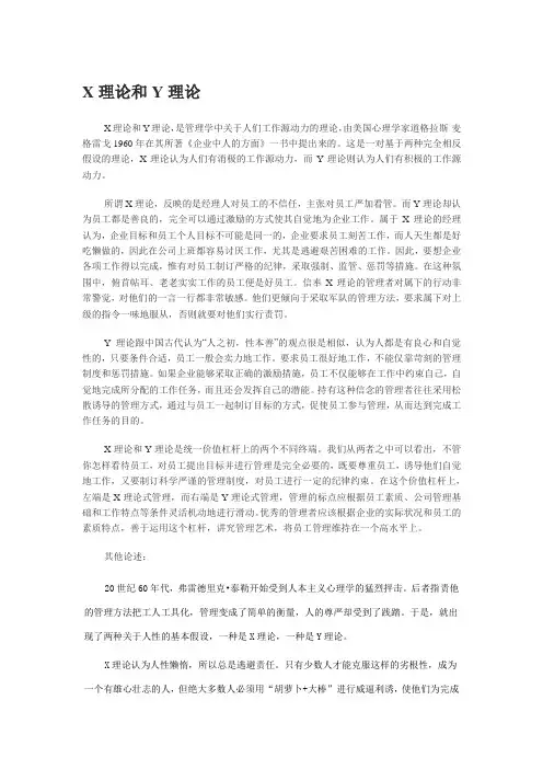 X理论和Y理论