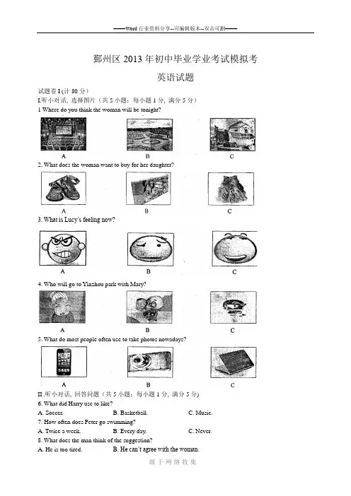 2013年宁波市鄞州区中考模拟英语试题word版含答案-31428