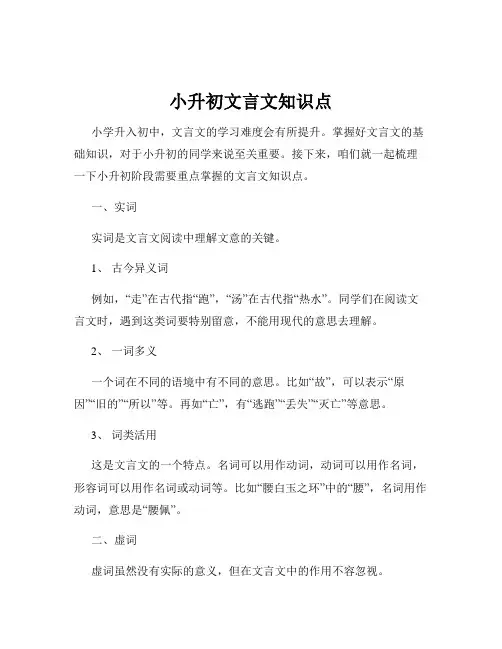 小升初文言文知识点
