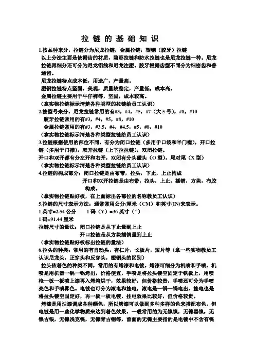 拉链基础知识