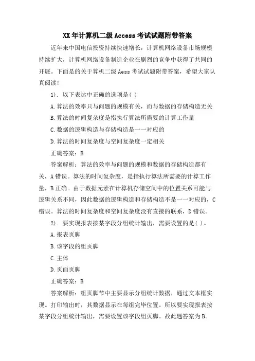 计算机二级Access考试试题附带答案