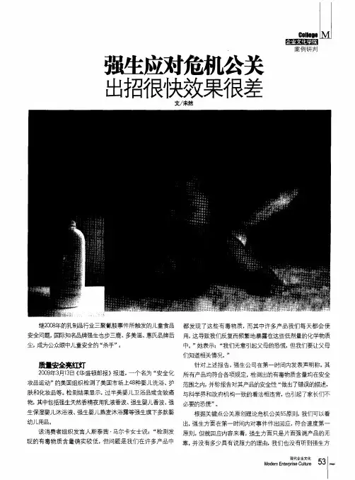 强生应对危机公关 出招很快效果很差