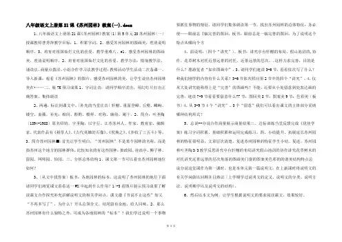 八年级语文上册第21课《苏州园林》教案(一).docx 