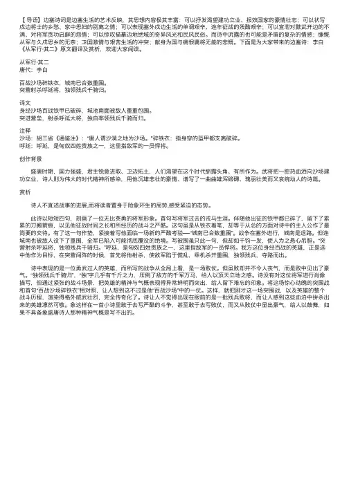 边塞诗：李白《从军行·其二》原文翻译及赏析