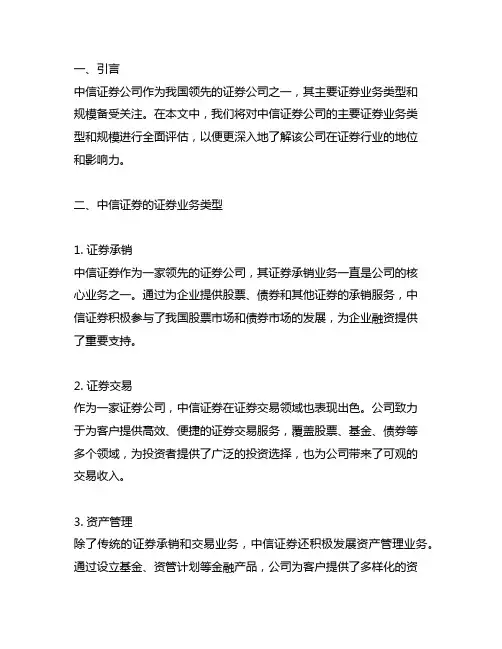 中信证券公司的主要证券业务类型和规模