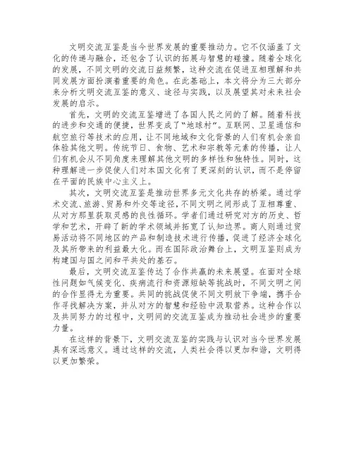 文明交流互鉴的认识