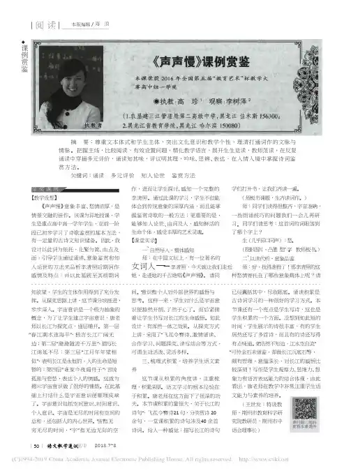 _声声慢_课例赏鉴_高珍       《语文教学通讯》2018年高中语文课例赏鉴