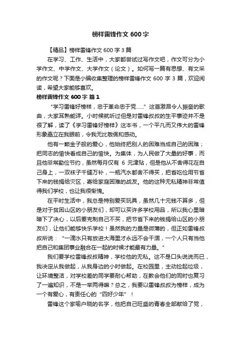 【精品】榜样雷锋作文600字3篇