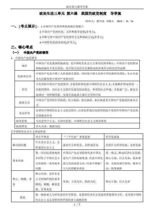 政治第六课导学案