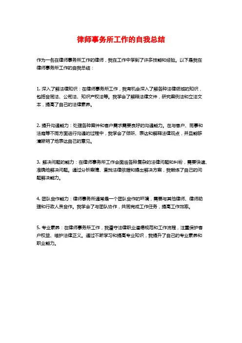 律师事务所工作的自我总结