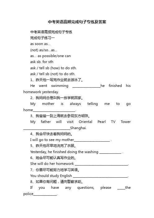 中考英语高频完成句子专练及答案