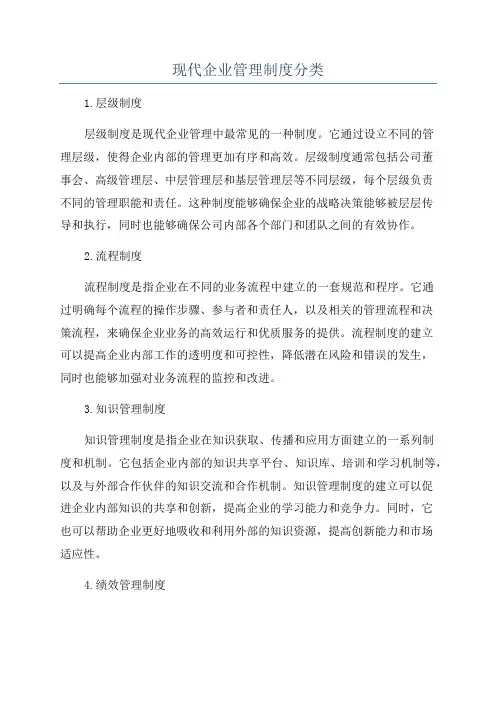 现代企业管理制度分类
