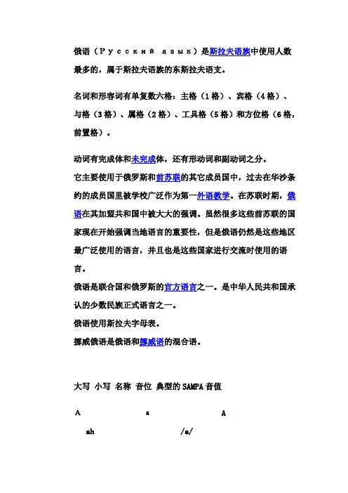 俄语音标