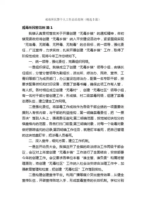 戒毒所民警个人工作总结范例（精选5篇）