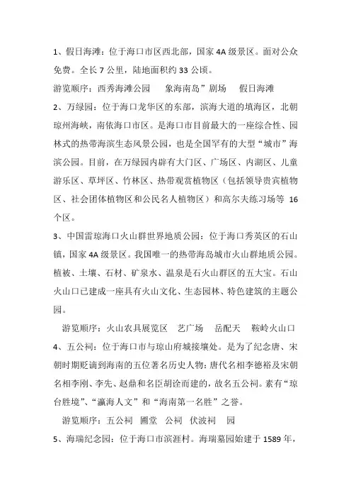 海南大小景点