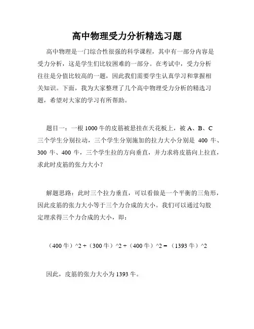 高中物理受力分析精选习题