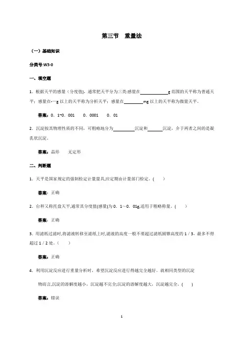 重量法(环境监测岗位专业考试)
