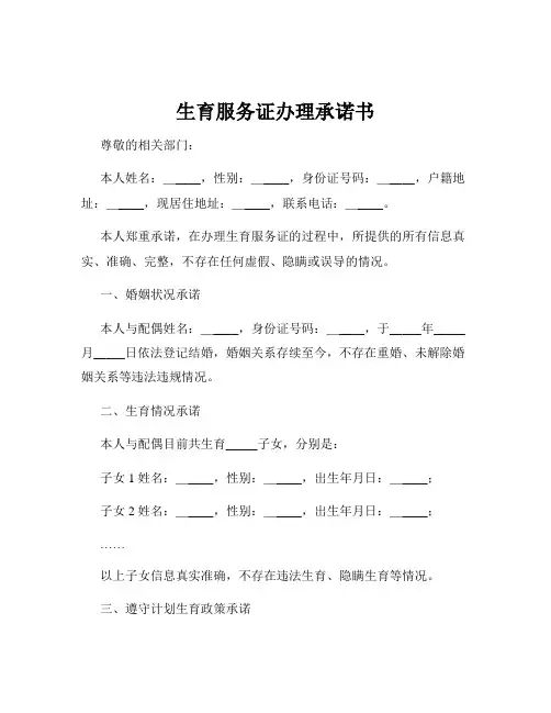 生育服务证办理承诺书