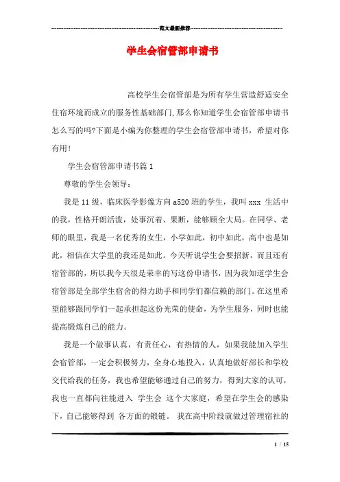 学生会宿管部申请书