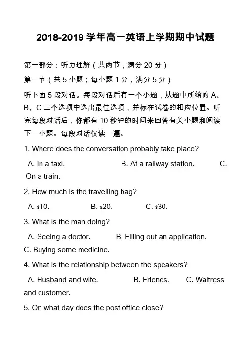 2018-2019学年高一英语上学期期中试题_35