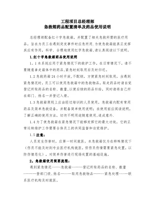 急救箱配置参考清单
