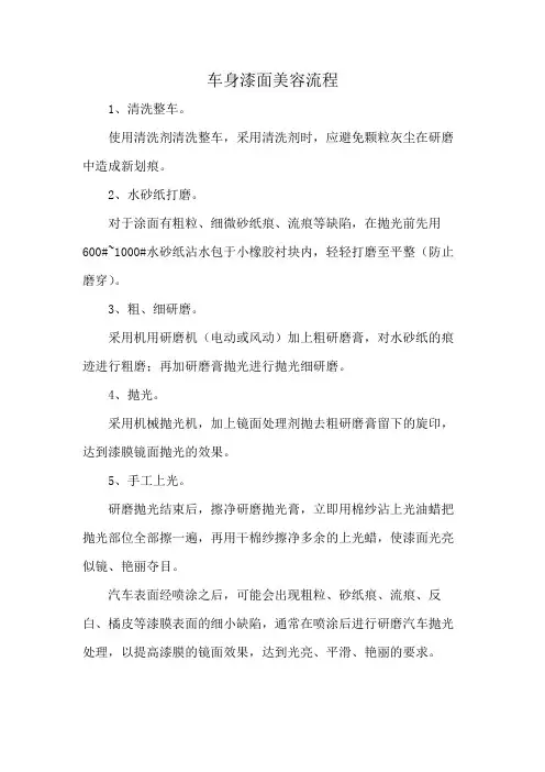 车身漆面美容流程