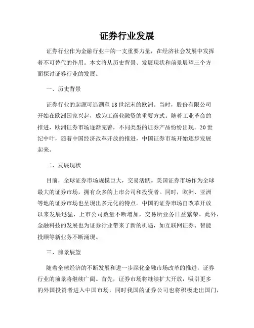 证券行业发展