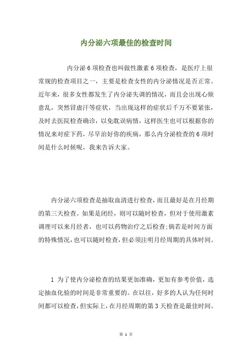 内分泌六项最佳的检查时间