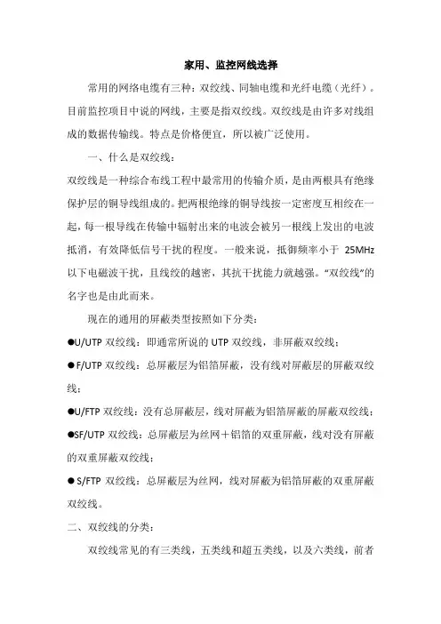 家用、监控网线选配