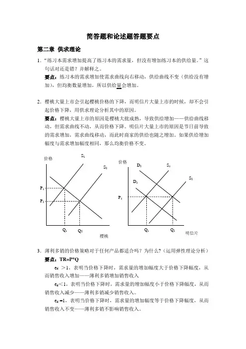 微观经济学简答