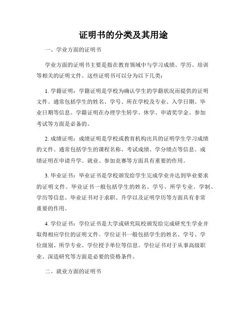 证明书的分类及其用途