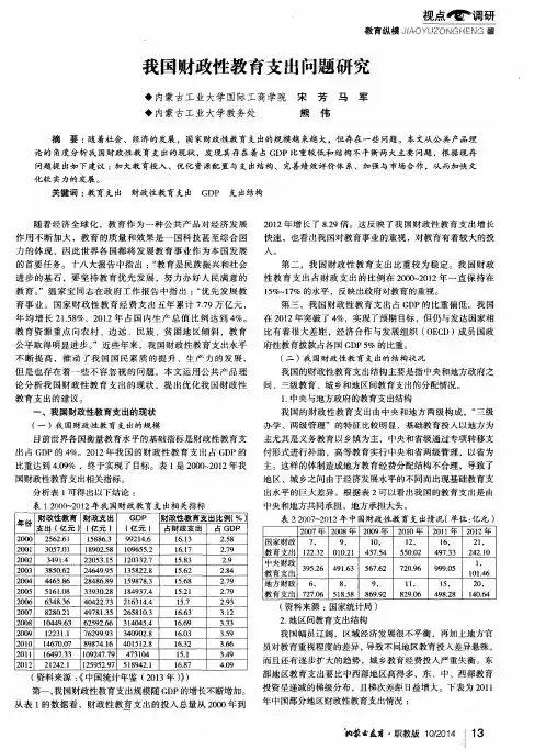 我国财政性教育支出问题研究