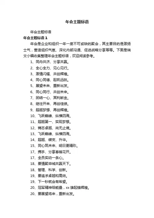 年会主题标语