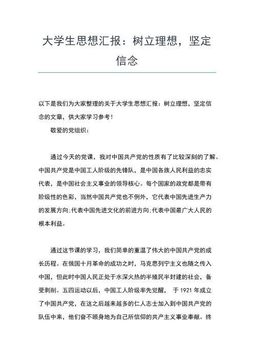 2019年最新7月大学生入党思想汇报范文00字思想汇报文档【五篇】 (3)