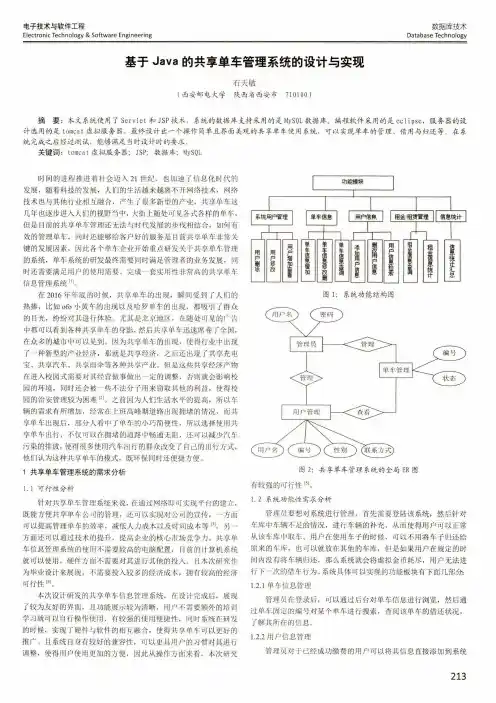基于Java的共享单车管理系统的设计与实现