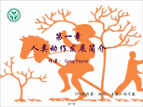 第一章人类动作发展简介作者GregPayne