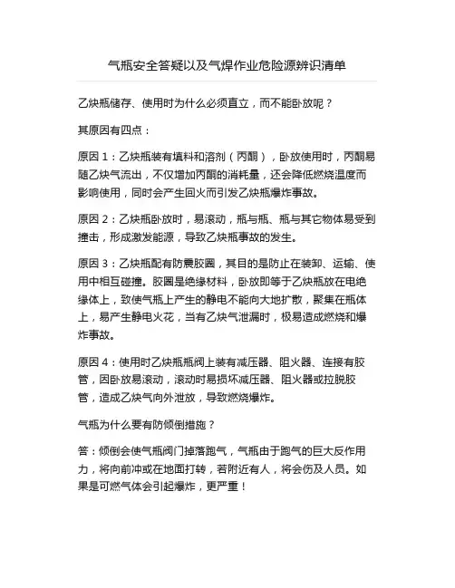气瓶安全答疑以及气焊作业危险源辨识清单