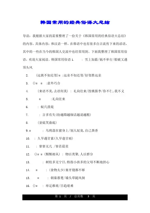 韩国常用的经典俗语大总结
