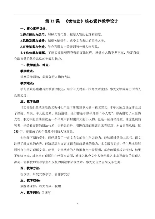 第13课《卖油翁》教学设计-2023-2024学年统编版语文七年级下册