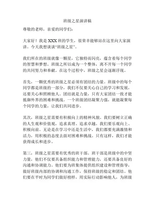 班级之星演讲稿